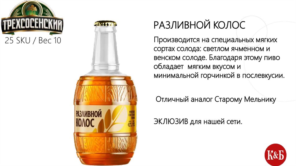 Разливной колос