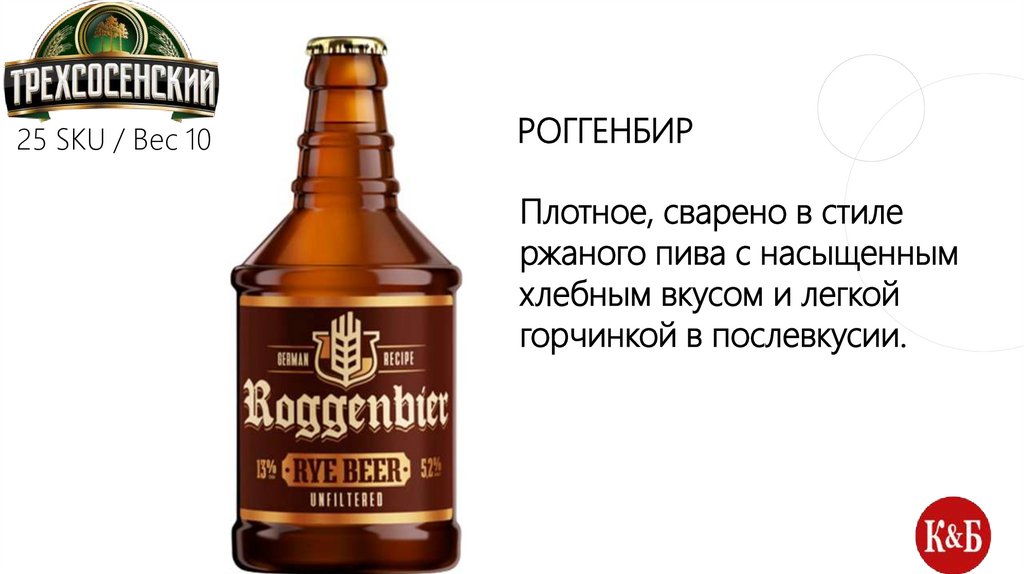 роггенбир