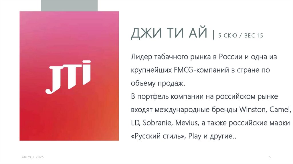 Джи ТИ АЙ | 5 скю / ВЕС 15