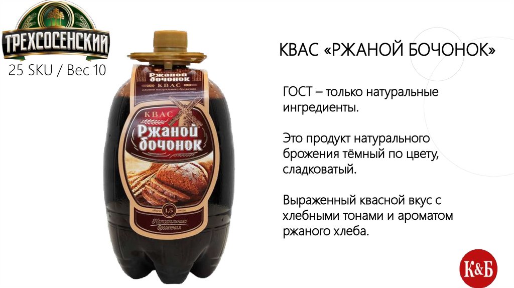 Квас «Ржаной бочонок»