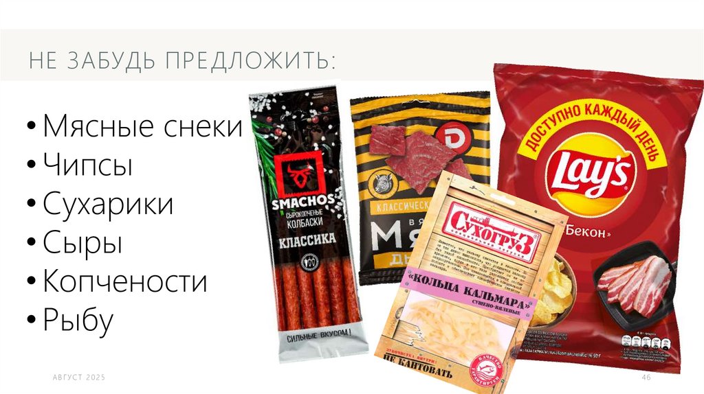 Не забудь ПРЕДЛОЖИТЬ: