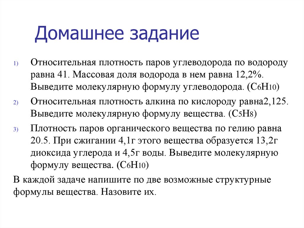 Домашнее задание