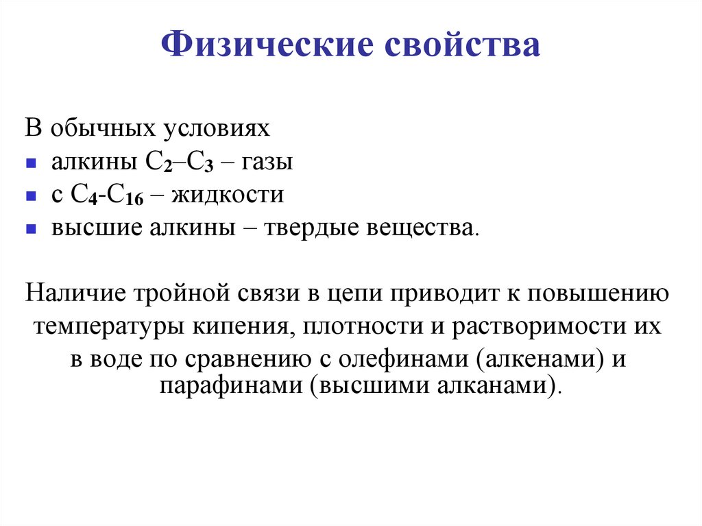 Физические свойства