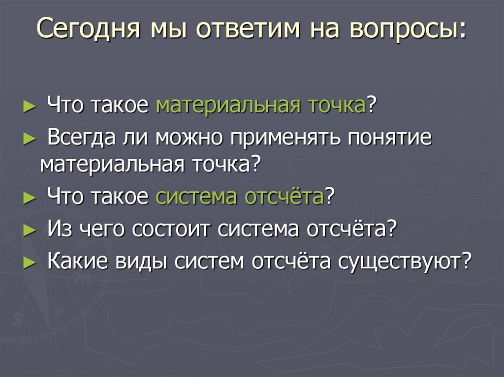 Сегодня мы ответим на вопросы: