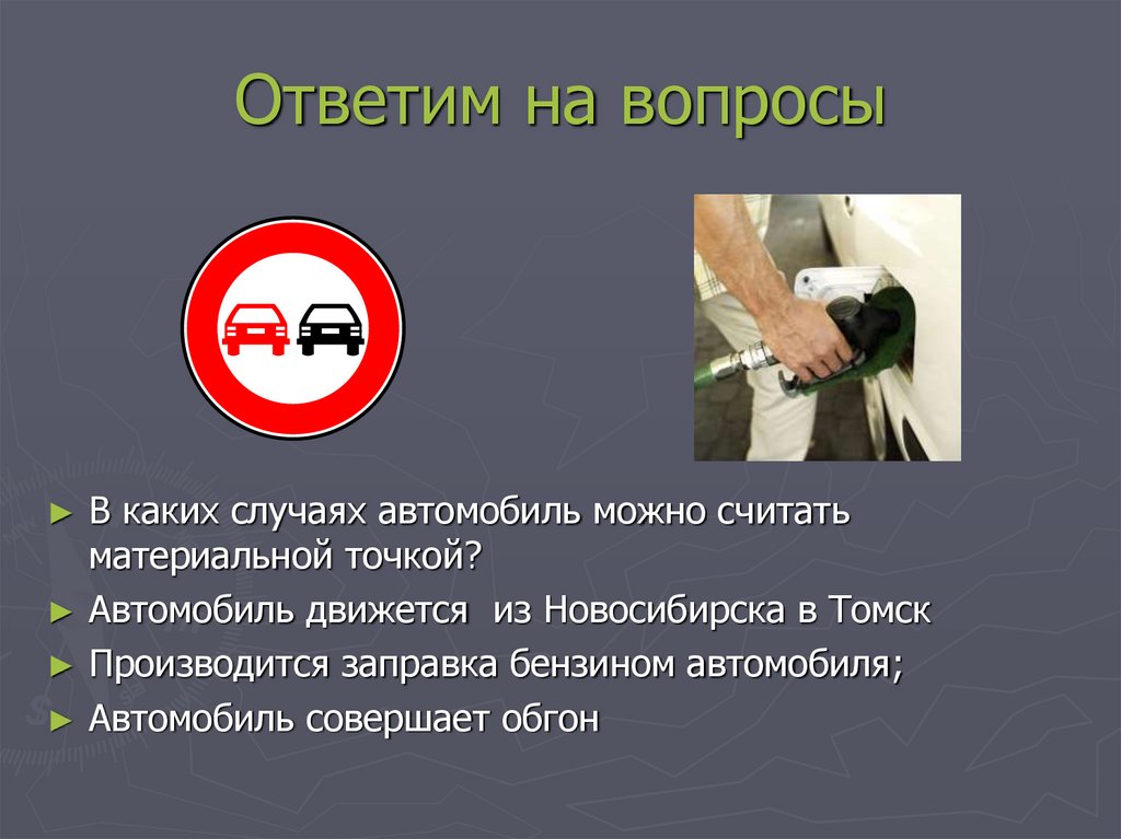 Ответим на вопросы