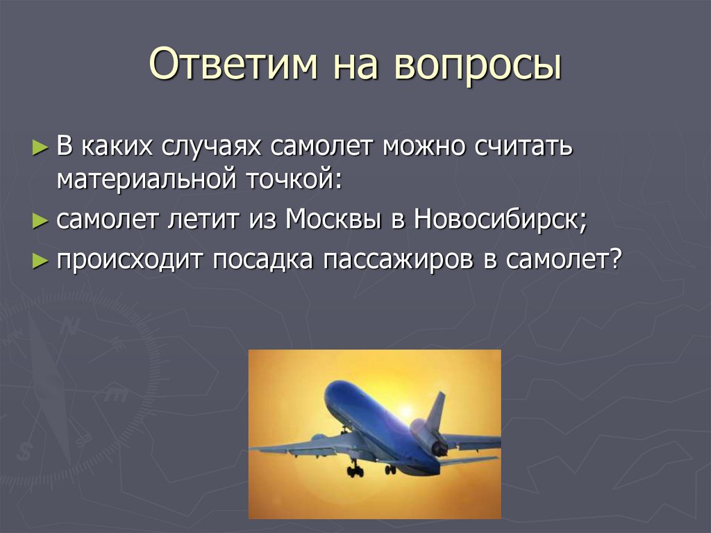 Ответим на вопросы