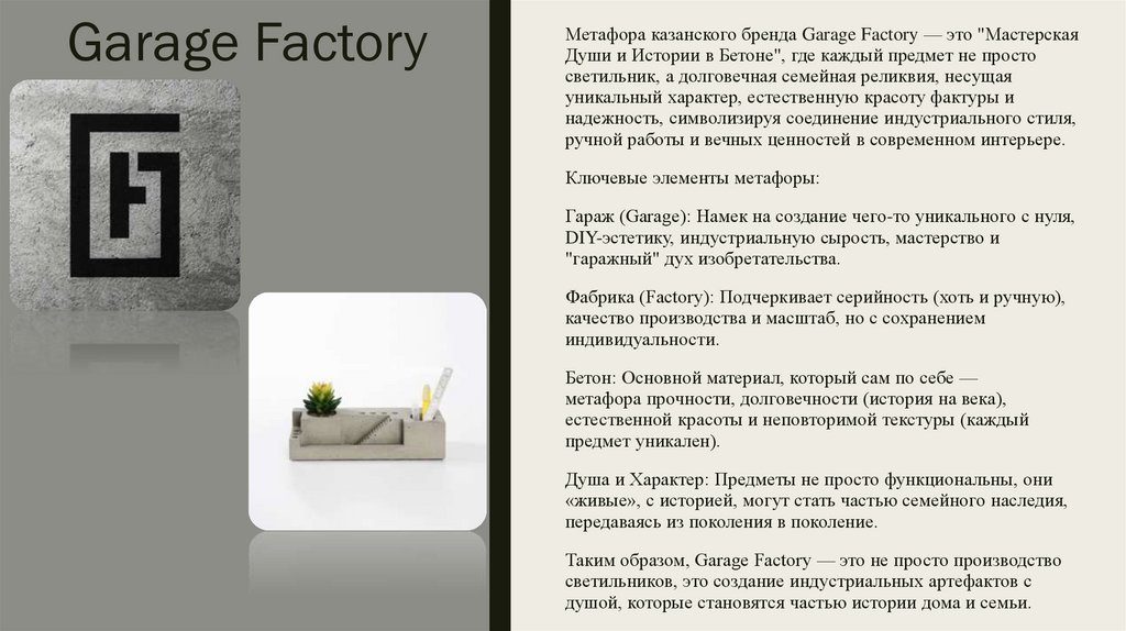 Garage Factory 