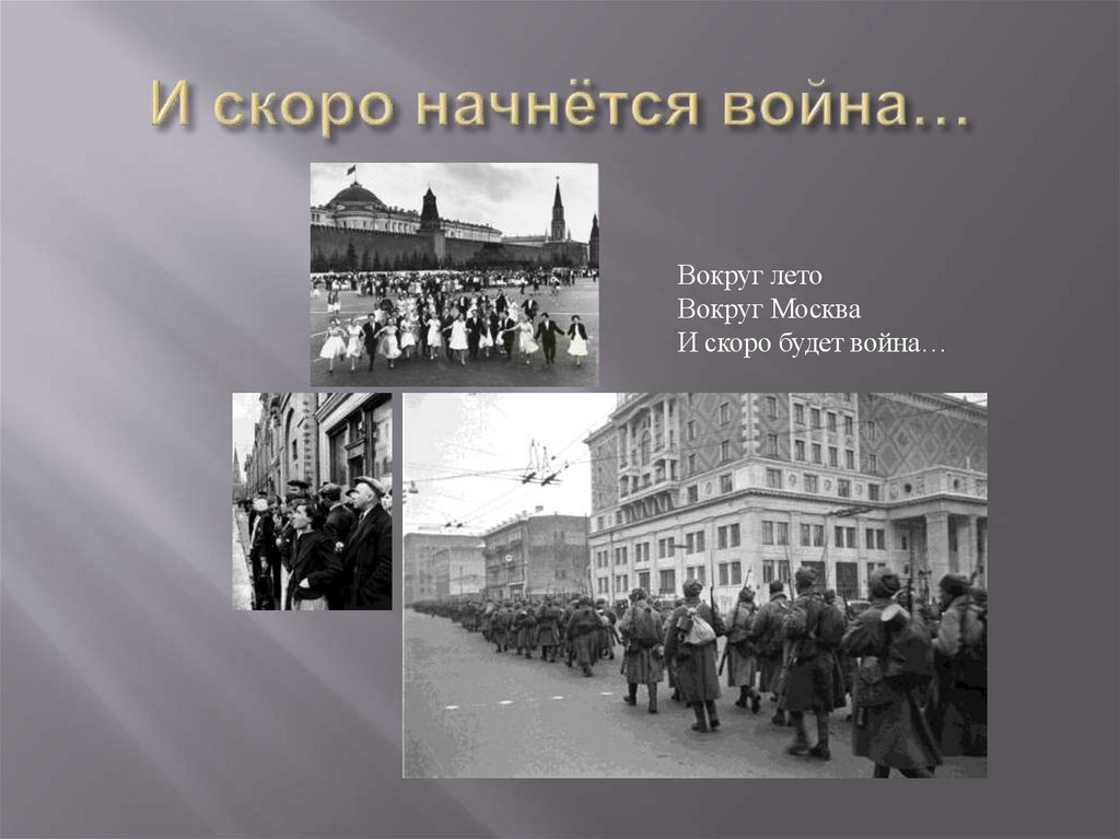 И скоро начнётся война…