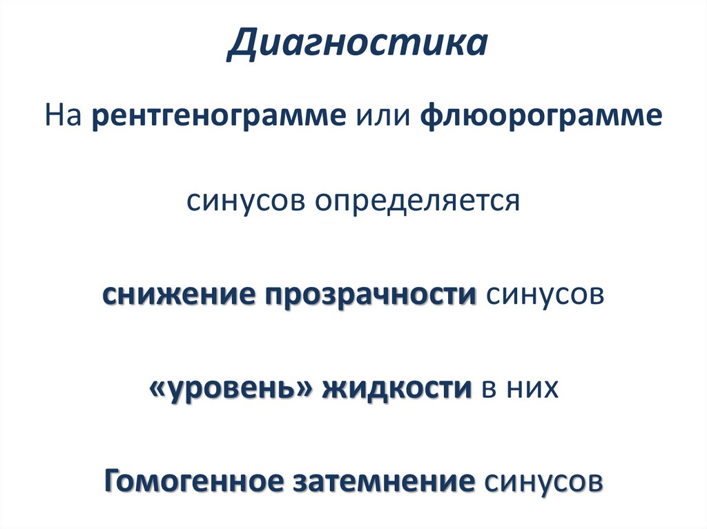 Диагностика