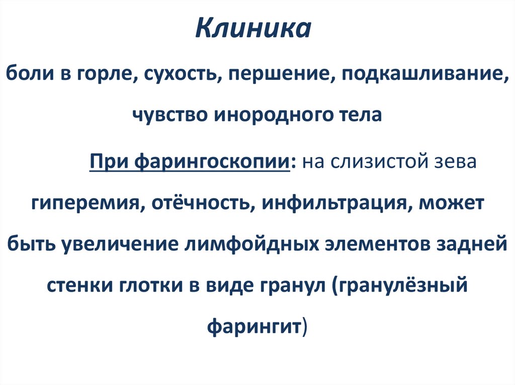 Клиника