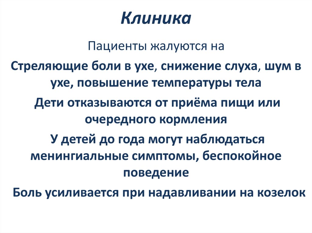 Клиника