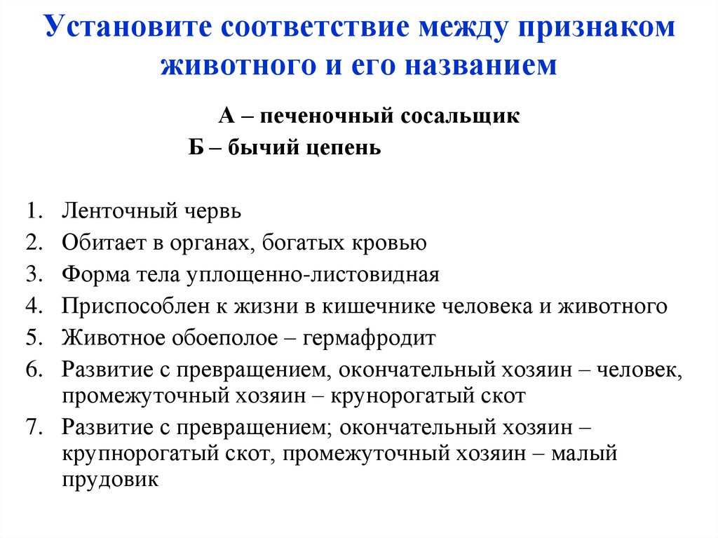 Установите соответствие между признаком животного и его названием