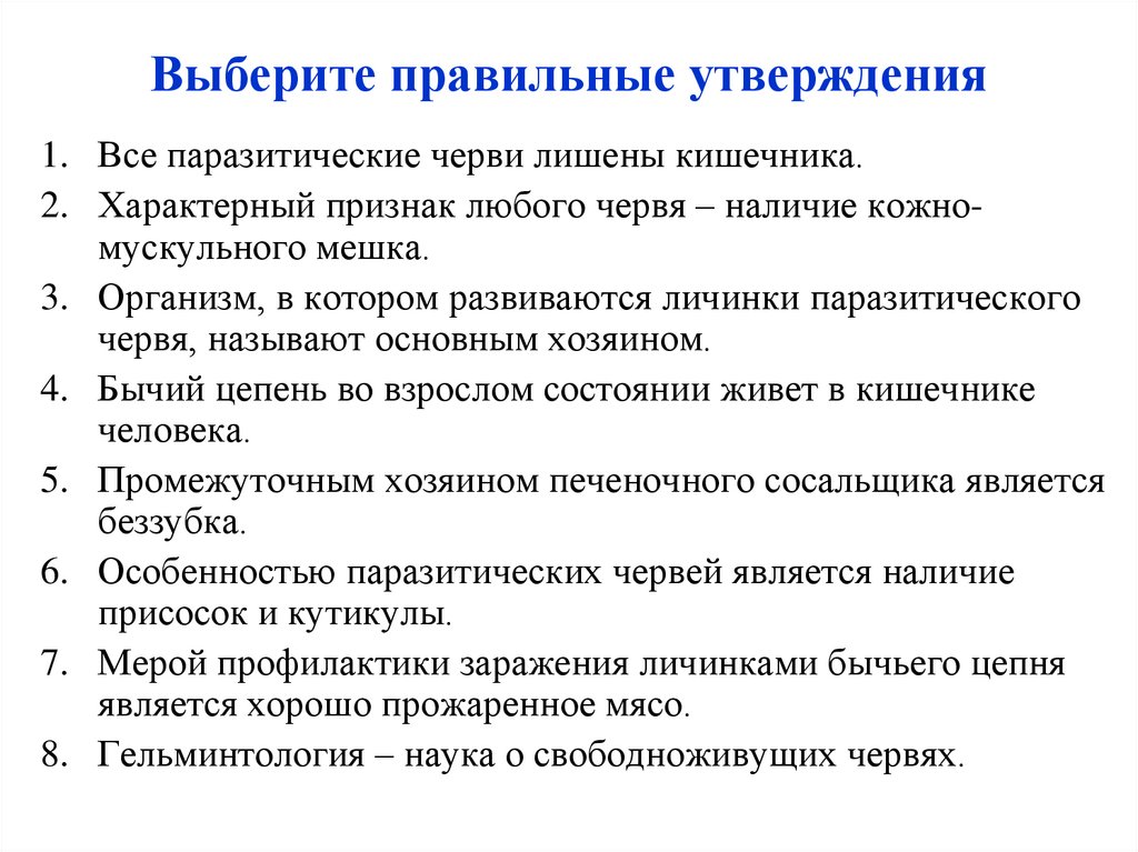 Выберите правильные утверждения