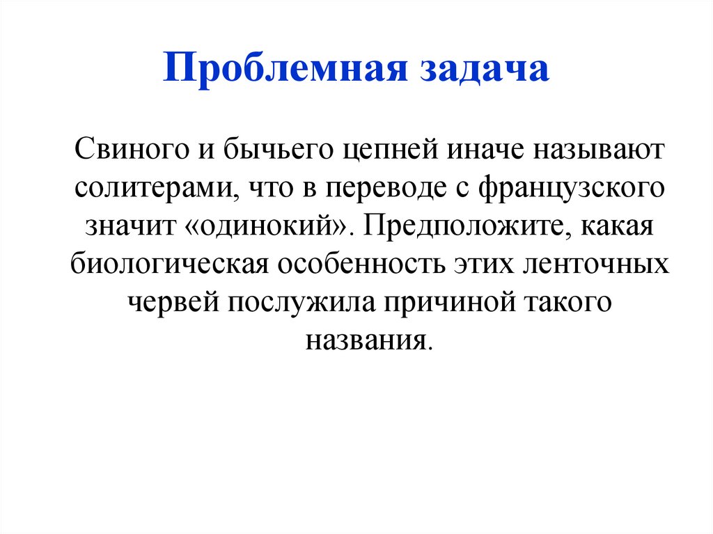 Проблемная задача