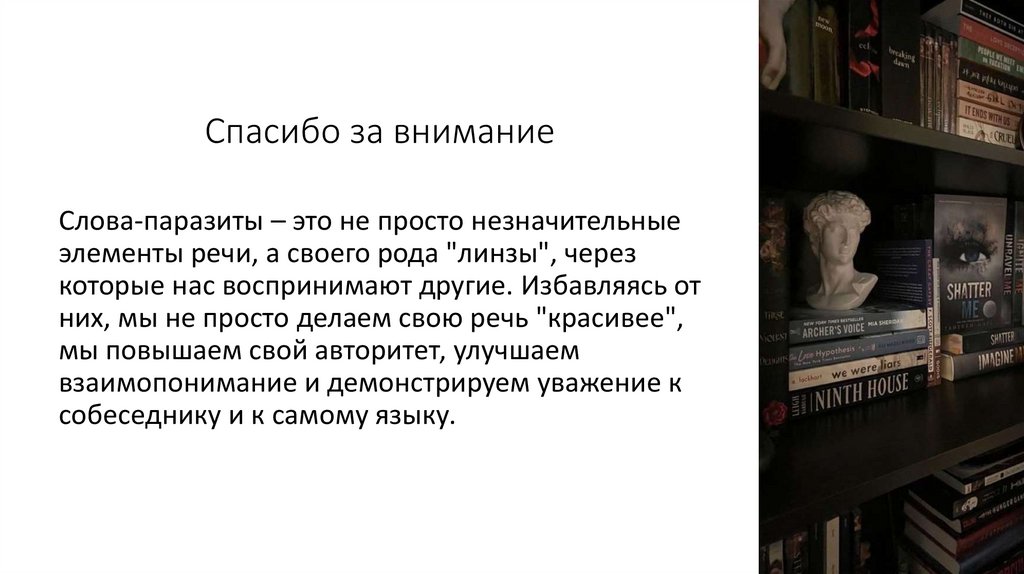 Спасибо за внимание