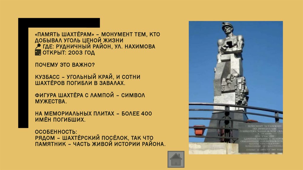 «Память шахтёрам» – монумент тем, кто добывал уголь ценой жизни 
