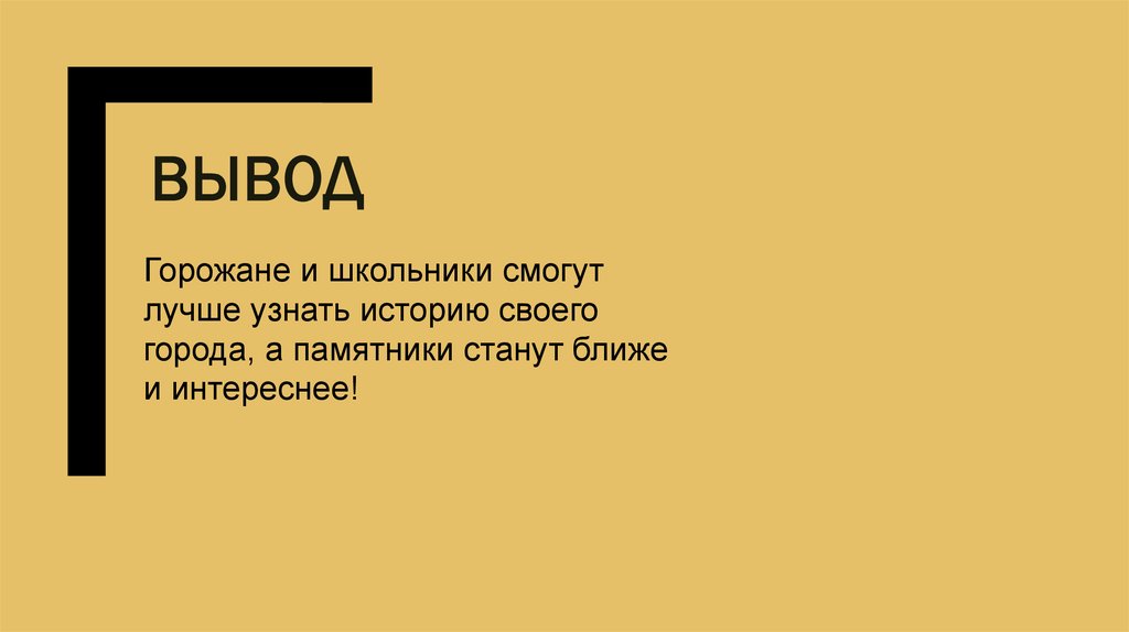 вывод