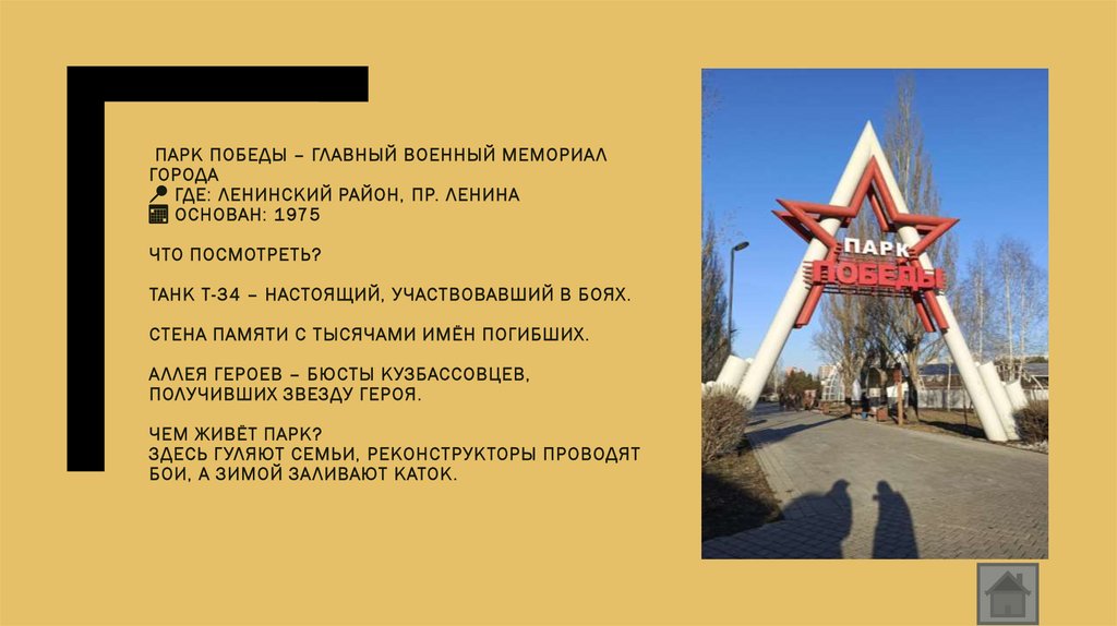 Парк Победы – главный военный мемориал города 