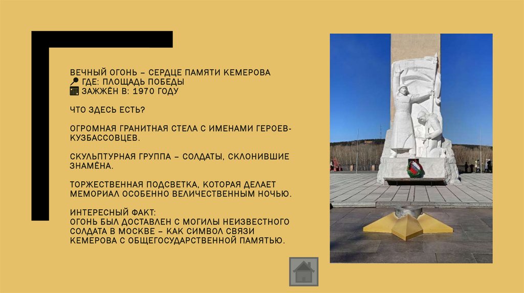 Вечный огонь – сердце памяти Кемерова 