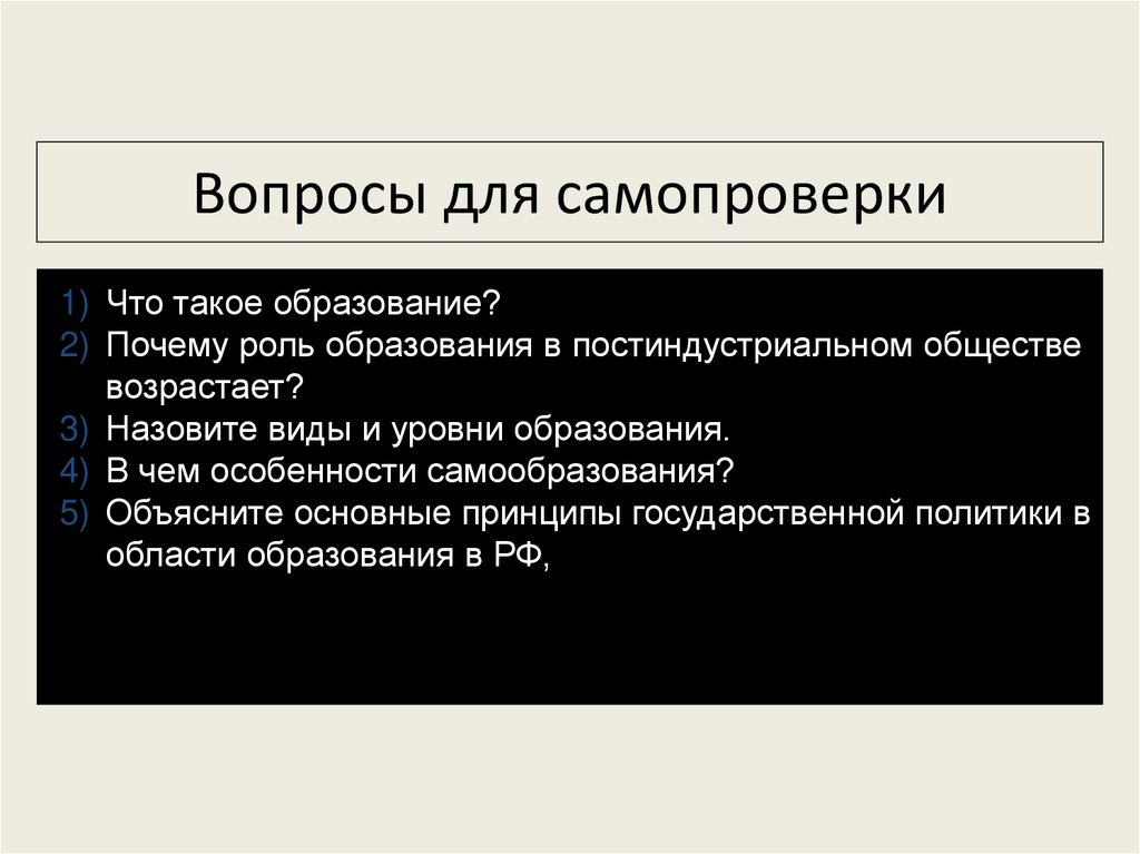 Вопросы для самопроверки