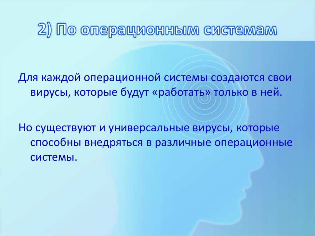 2) По операционным системам