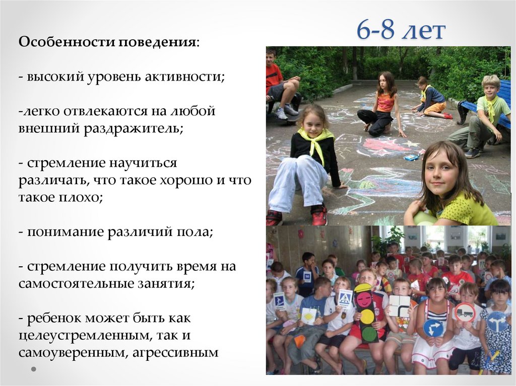 6-8 лет