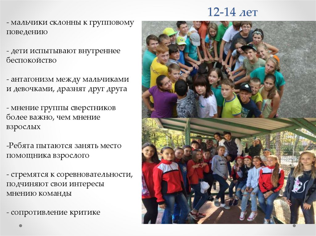 12-14 лет