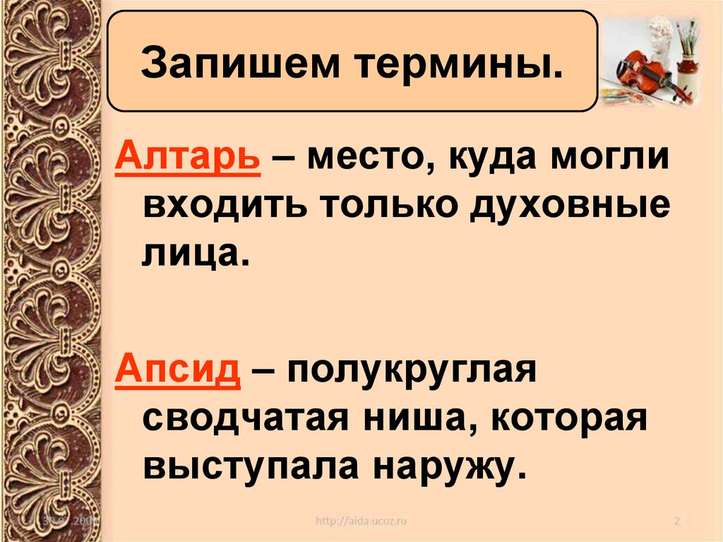 Запишем термины.