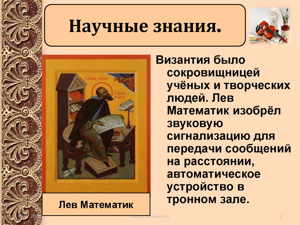 Научные знания.