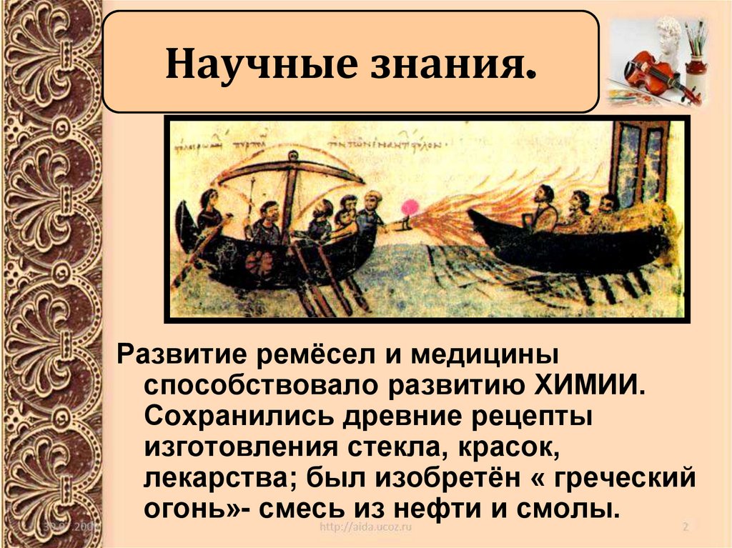 Научные знания.