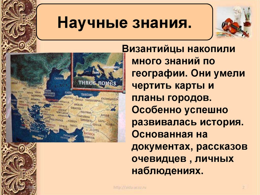 Научные знания.