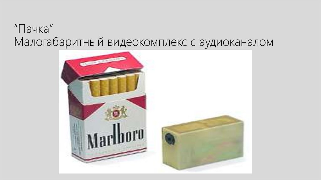 “Пачка” Малогабаритный видеокомплекс с аудиоканалом