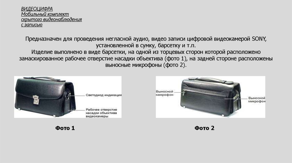 ВИДЕОЦИФРА Мобильный комплект скрытого видеонаблюдения с записью