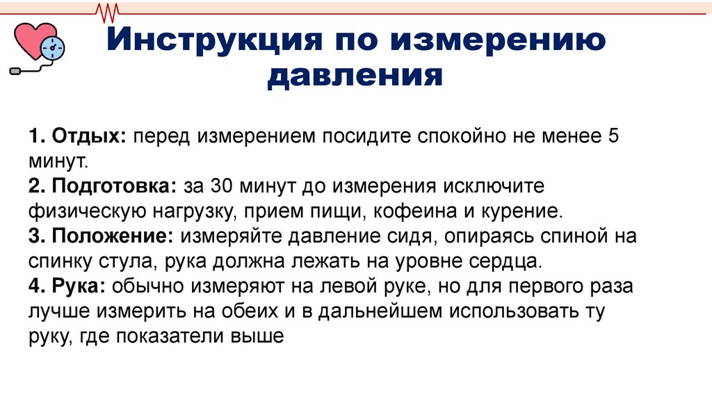 Инструкция по измерению давления