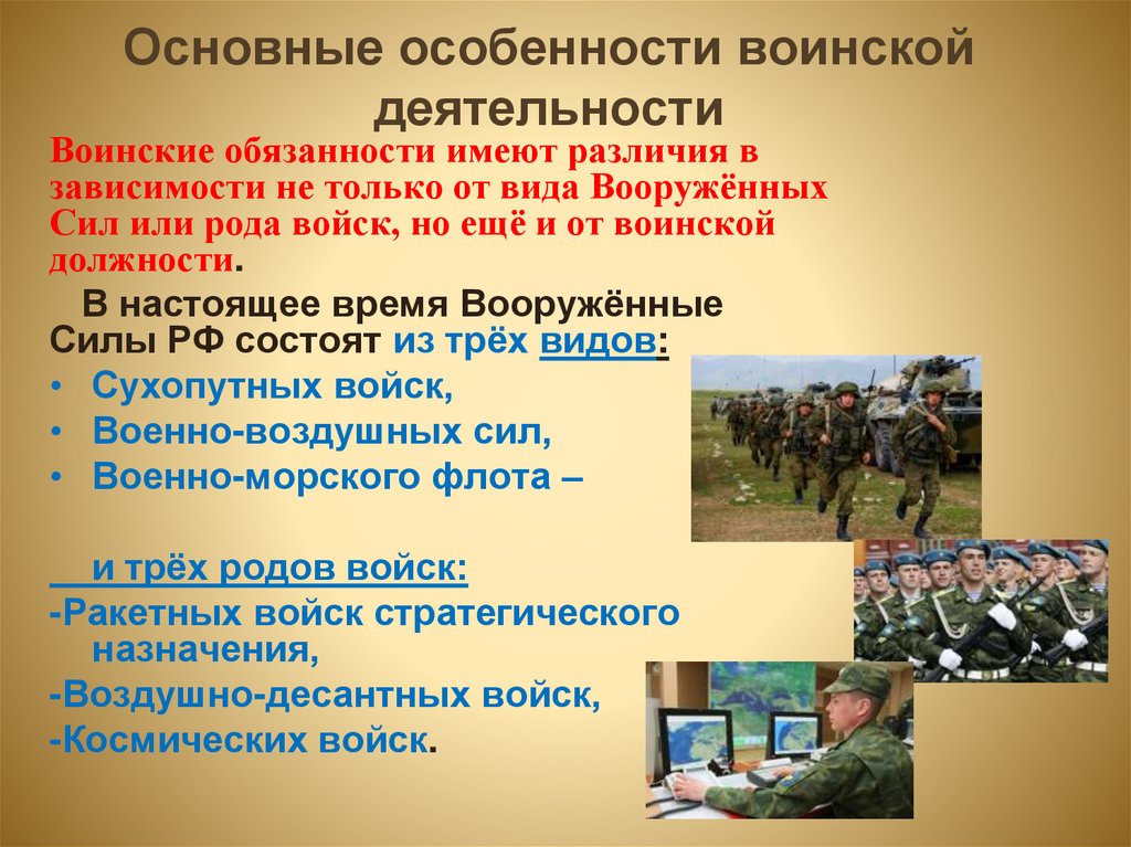 Основные особенности воинской деятельности