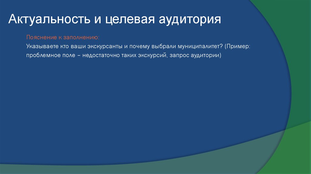 Актуальность и целевая аудитория