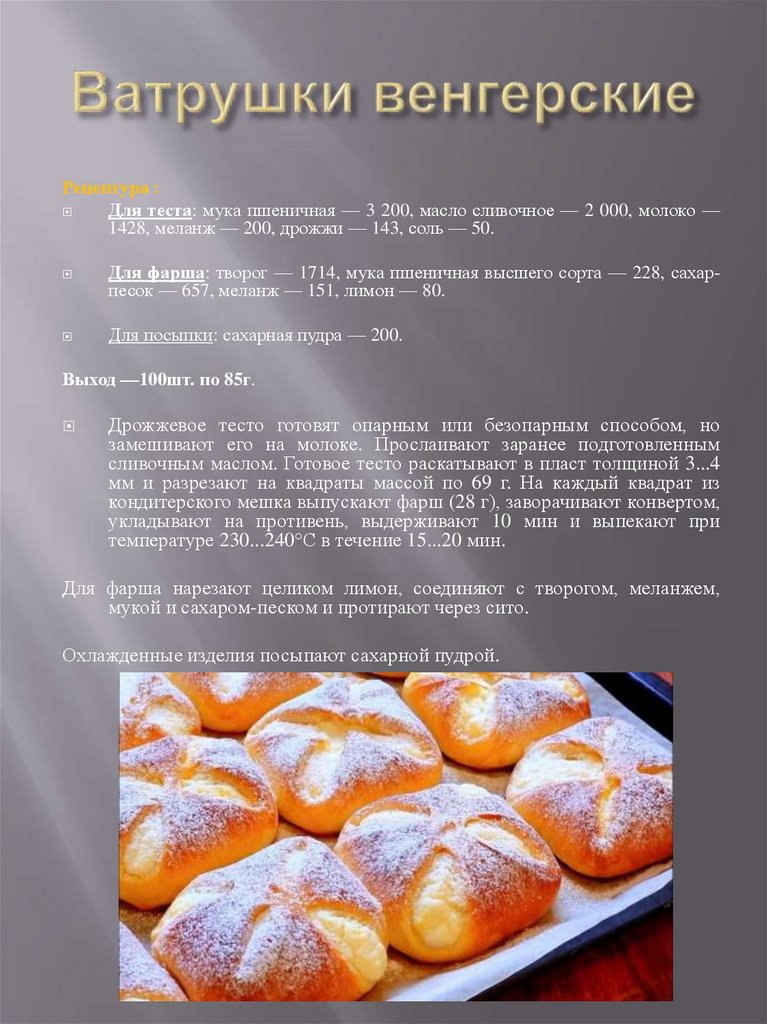 Ватрушки венгерские