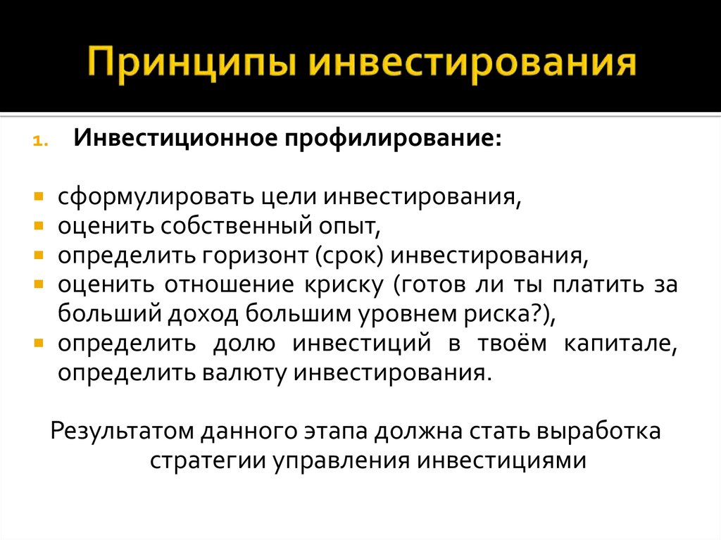 Принципы инвестирования