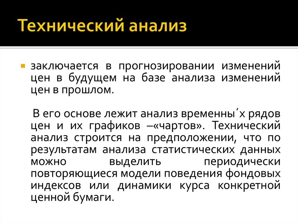 Технический анализ