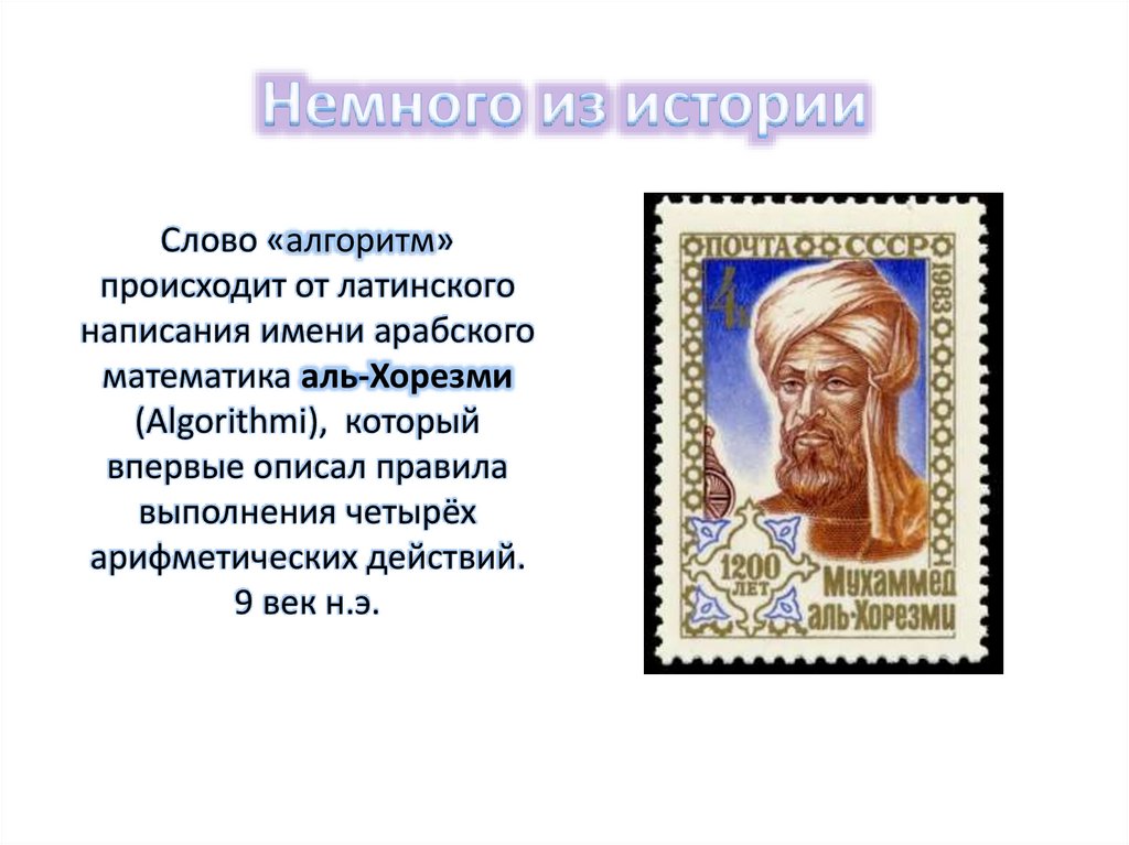 Немного из истории