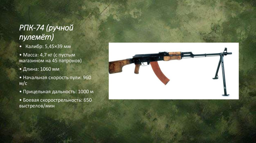 РПК-74 (ручной пулемёт)