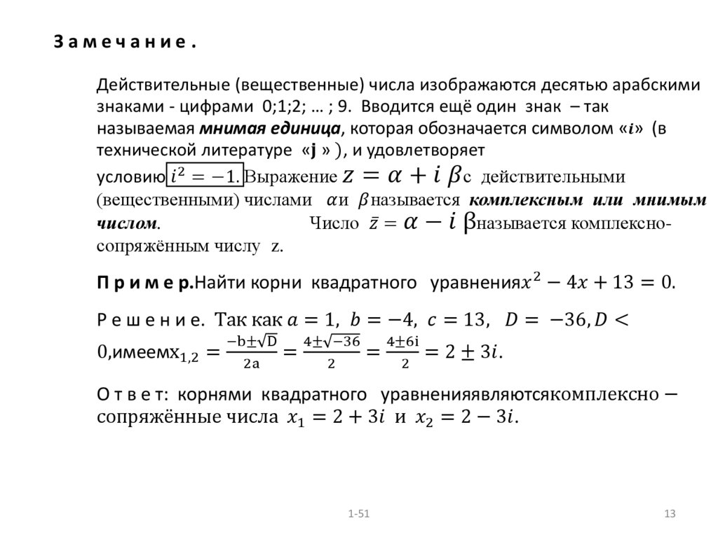 З а м е ч а н и е .