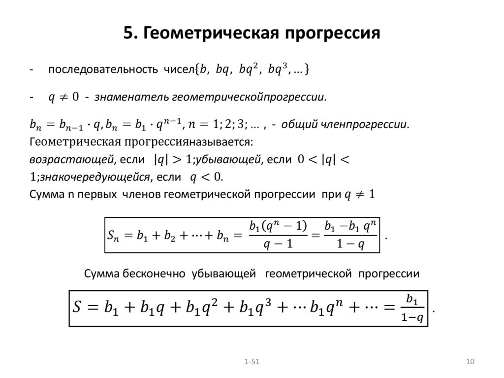 5. Геометрическая прогрессия
