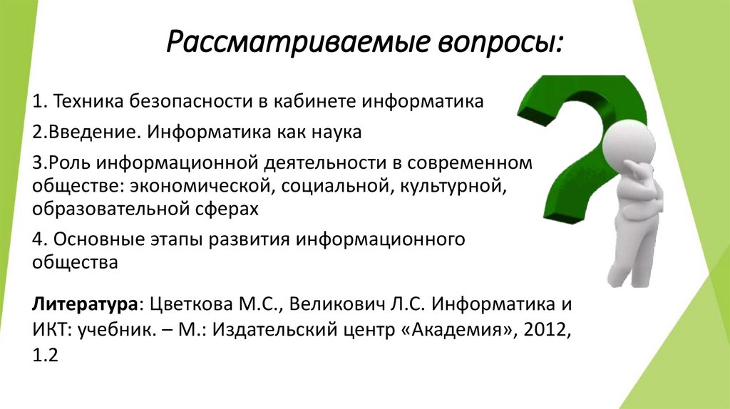 Рассматриваемые вопросы: