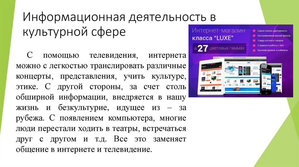 Информационная деятельность в культурной сфере