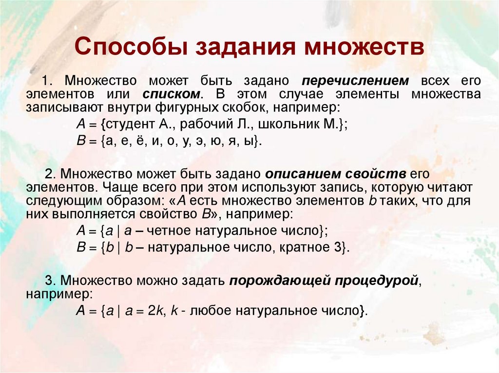 Способы задания множеств