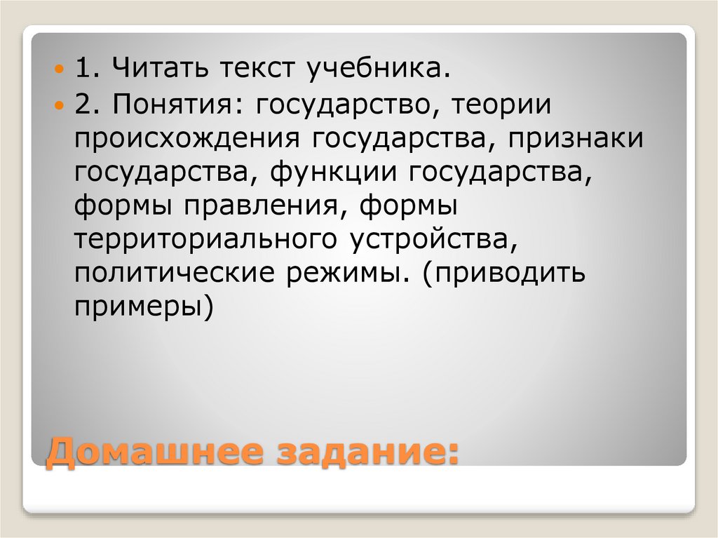 Домашнее задание: