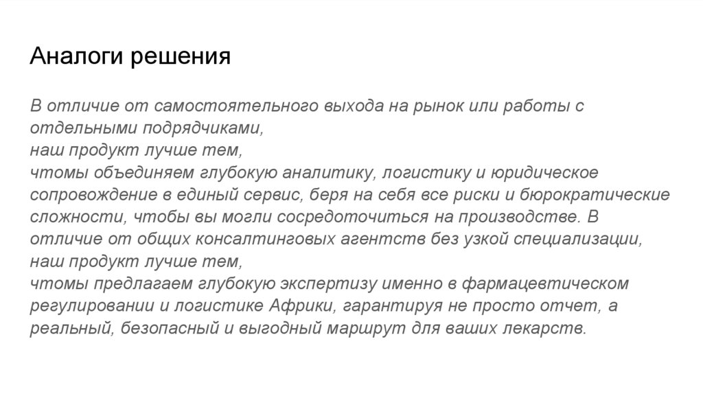 Аналоги решения