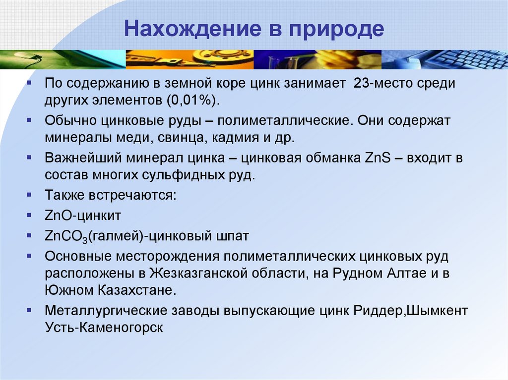 Нахождение в природе