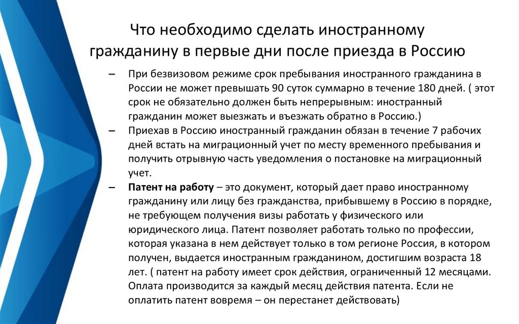 Что необходимо сделать иностранному гражданину в первые дни после приезда в Россию